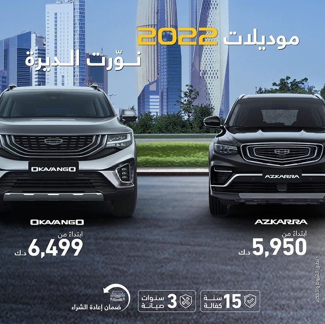 موديلات جيلي Geely 2022 نورت الديرة ... امتلكها الآن واستفد من هذه المميزات