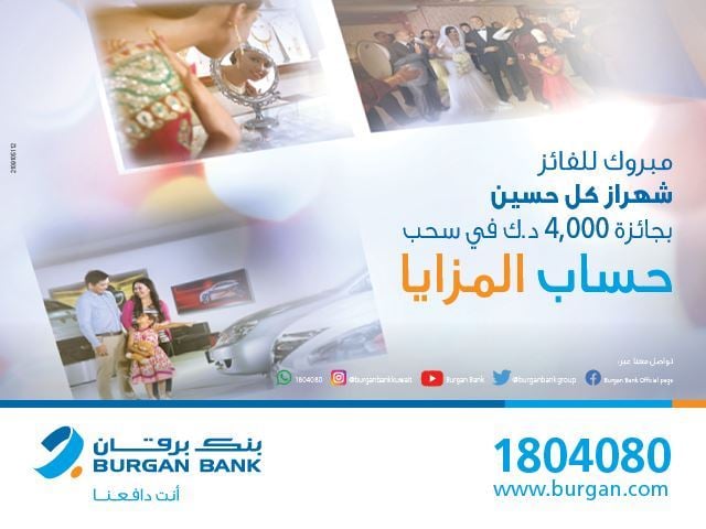 شهراز كل حسين يفوز بـ 4000 دينار كويتي في سحب حساب المزايا للمقيمين من بنك برقان
