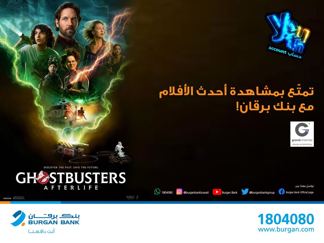 بنك برقان يدعوا عملاء حساب“Youth” للشباب لحضور العروض الحصرية لفيلم "Ghostbusters" مجاناً