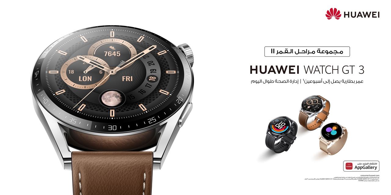 ساعة HUAWEI WATCH GT 3  مجموعة مراحل القمر II