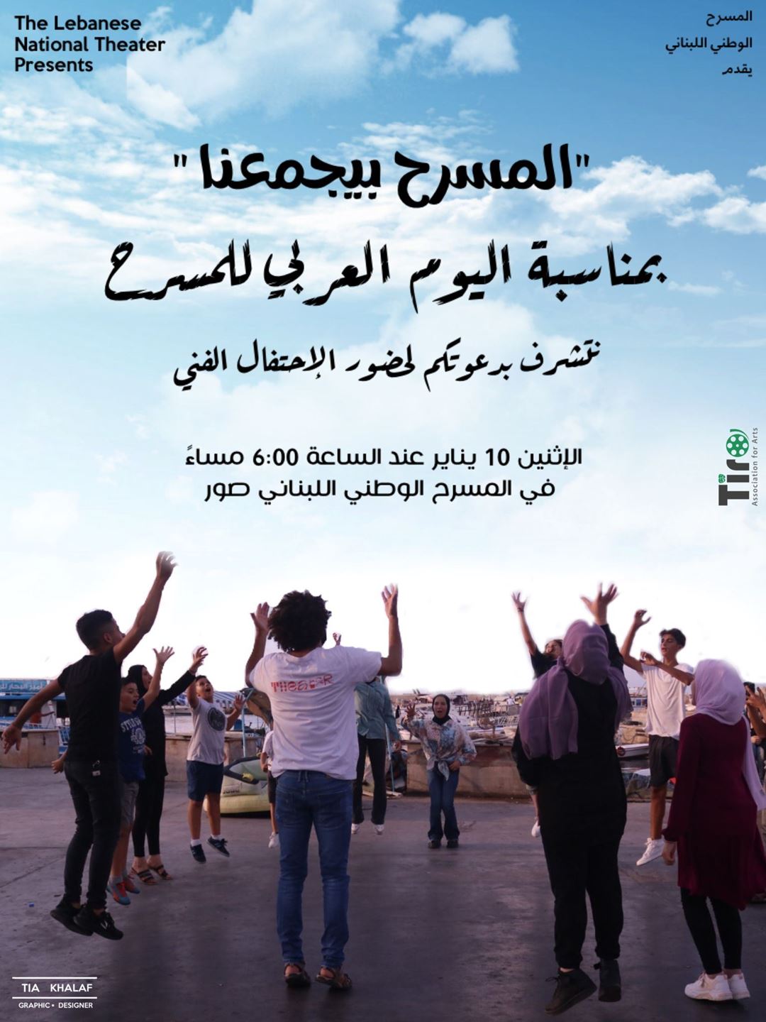 المسرح الوطني اللبناني يحتفي باليوم العربي للمسرح