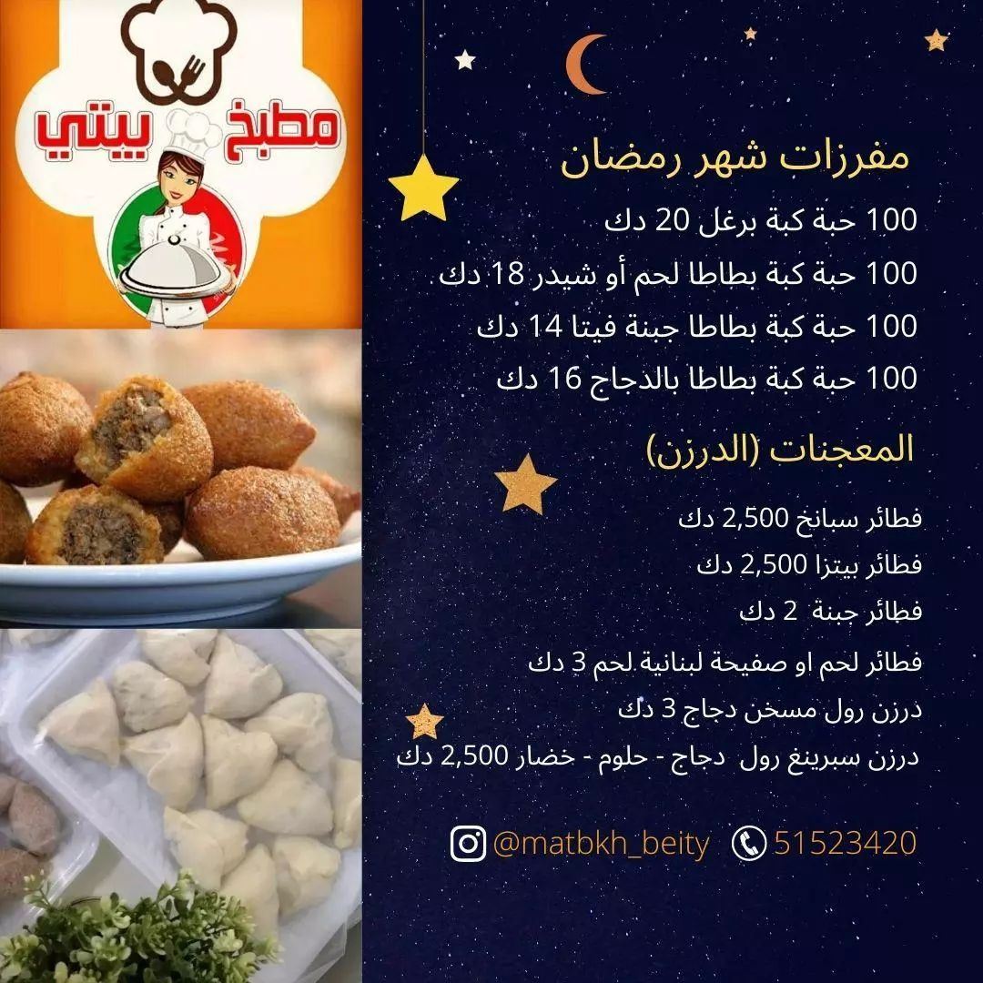 قائمة وأسعار مفرزات "مطبخ بيتي" لـ شهر رمضان 2022