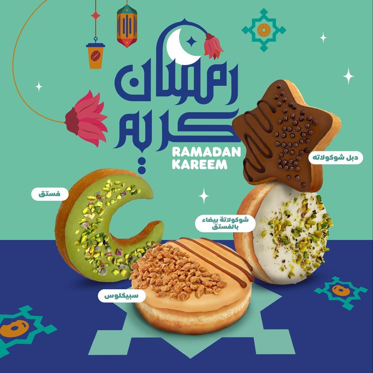 Ramadan Gatherings Bundle from Dunkin Donuts Kuwait