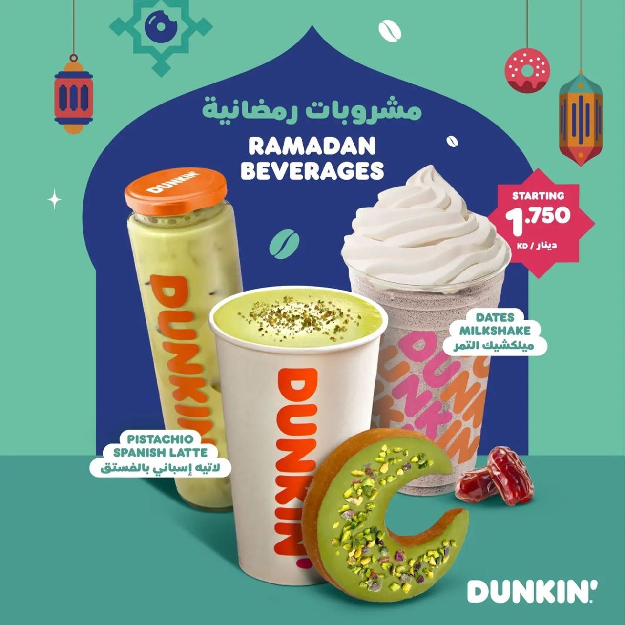 عروض بوكسات رمضان من دانكن دونتس الكويت
