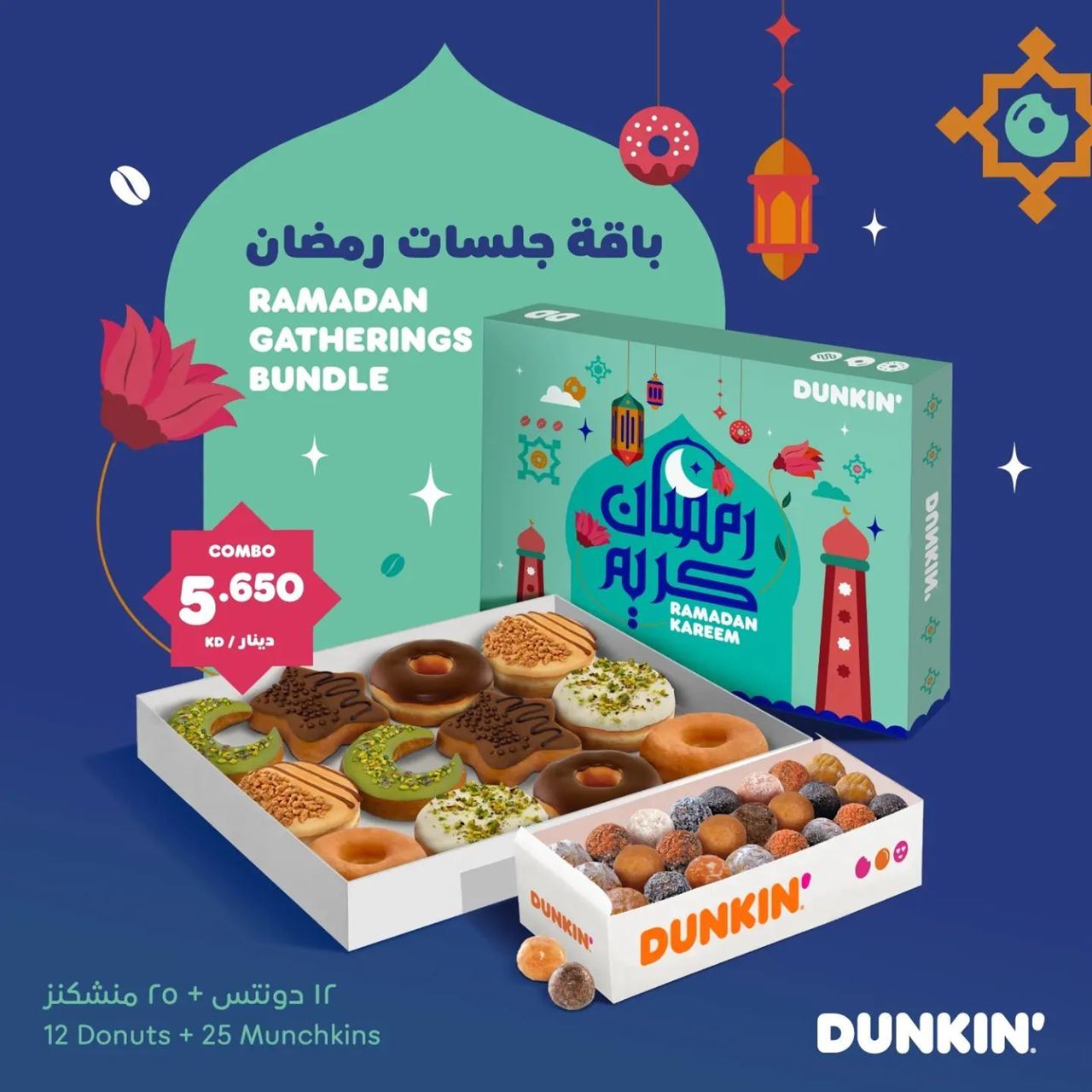 عروض بوكسات رمضان من دانكن دونتس الكويت