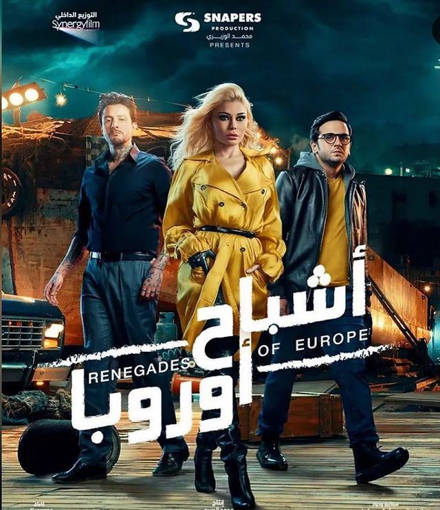 "أشباح أوروبا" فيلم الأكشن والإثارة العربي في السينما خلال عيد الفطر