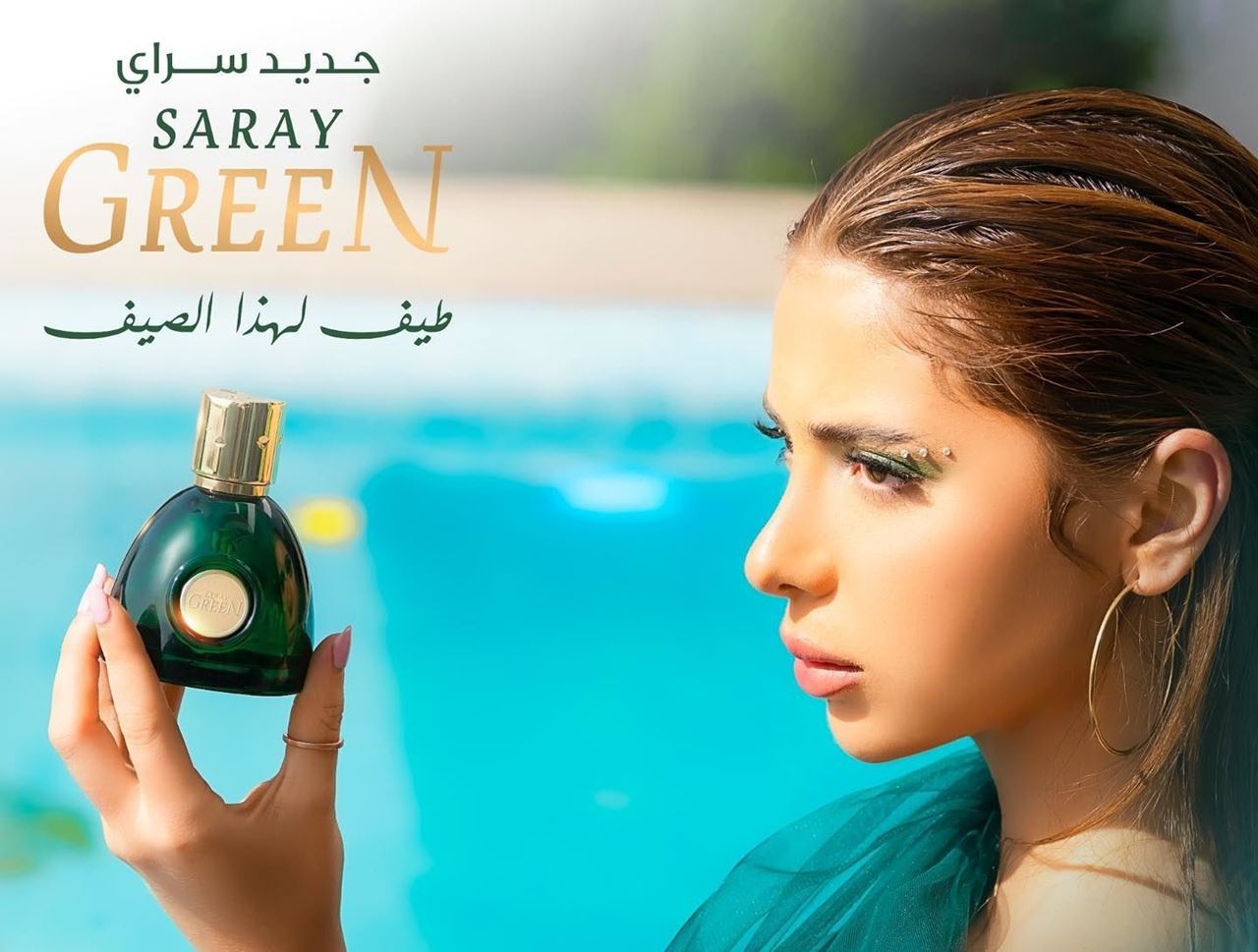 تعرف على عطر GREEN الجديد من سراي