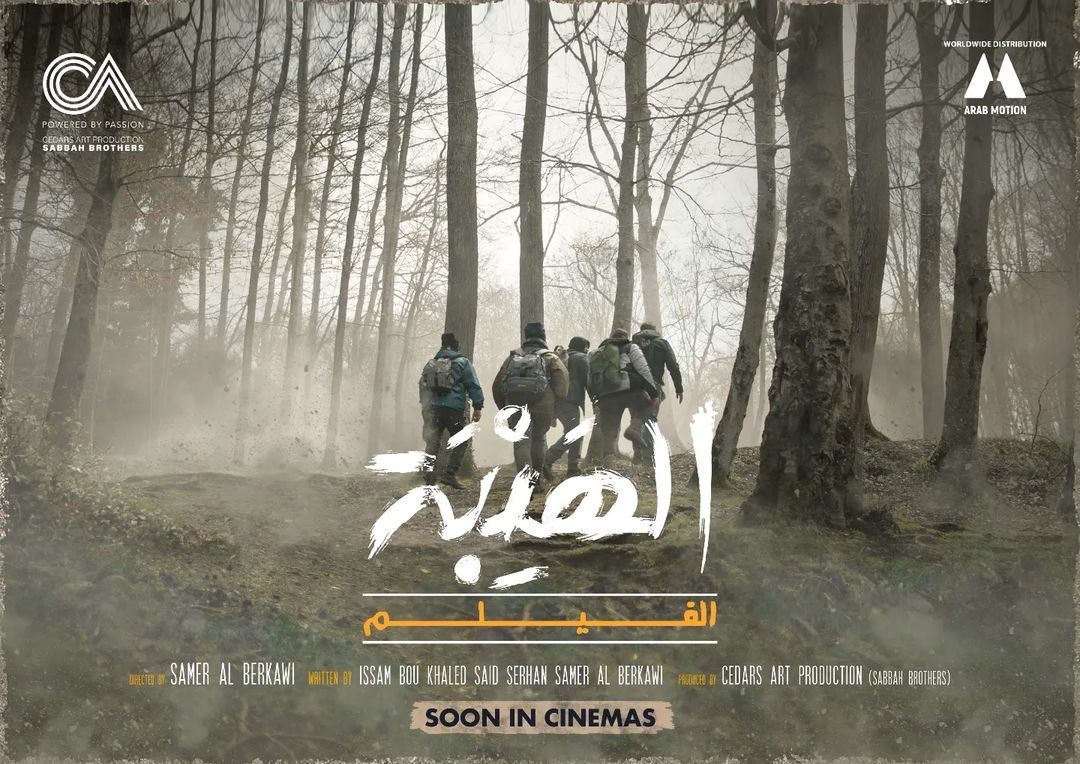 فيلم "الهيبة" بطولة تيم حسن قريباً في صالات السينما