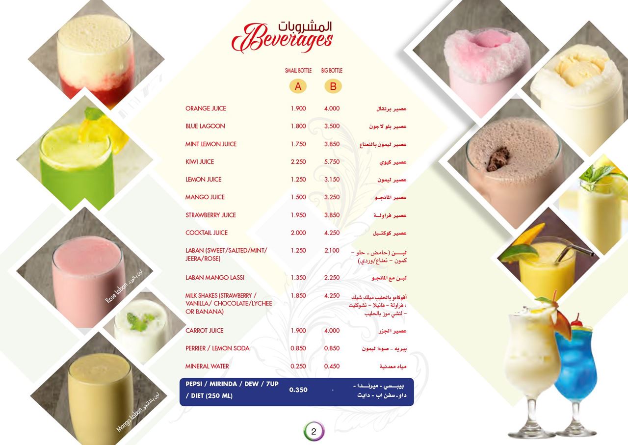 Meals Menu with Photos & Prices for Mughal Mahal Indian Restaurant - Sharq Branch