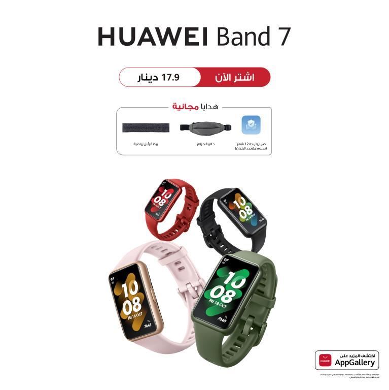 HUAWEI band 7: اختبرنا السوار الذكي النحيف ذو شاشة العرض الكاملة وعمر البطارية الطويل ومنحناه تقييمنا النهائي!