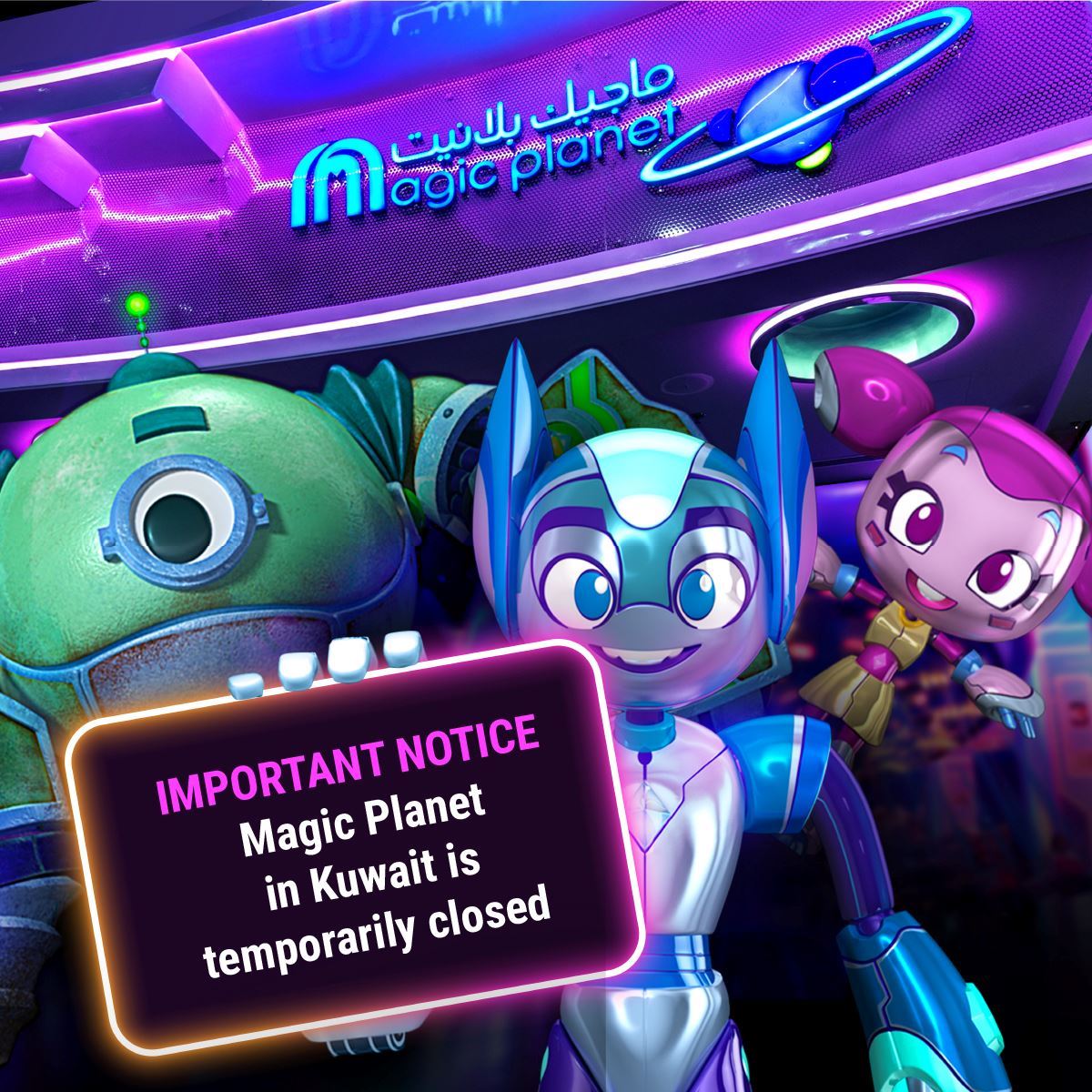 Magic Planet in The Avenues Kuwait is temporarily closed for maintenance