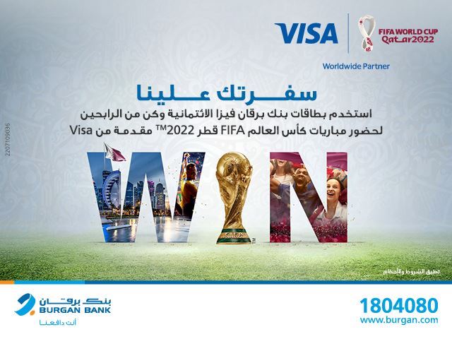 بنك برقان يطلق حملة "قطر 2022 لكأس العالم"