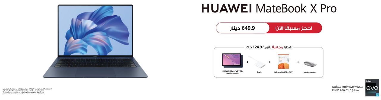 يُعد جهاز HUAWEI MateBook X Pro الجديد هو الحاسوب المحمول الأكثر أناقة والأكثر أداءً وإليكم ثلاثة أسباب تثبت ذلك!