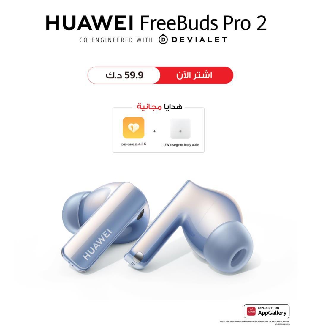 هواوي تطلق  HUAWEI FreeBuds Pro 2  سماعات أذن لاسلكية فائقة بصوت حقيقي مع مكالمة صوتية نقية في الكويت