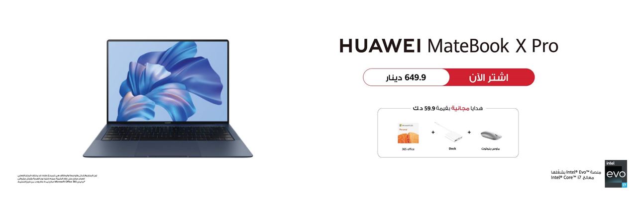 تم إطلاق حاسوب HUAWEI MateBook X Pro المحمول الرائد الأكثر أناقة والأكثر أداءً الآن في الكويت