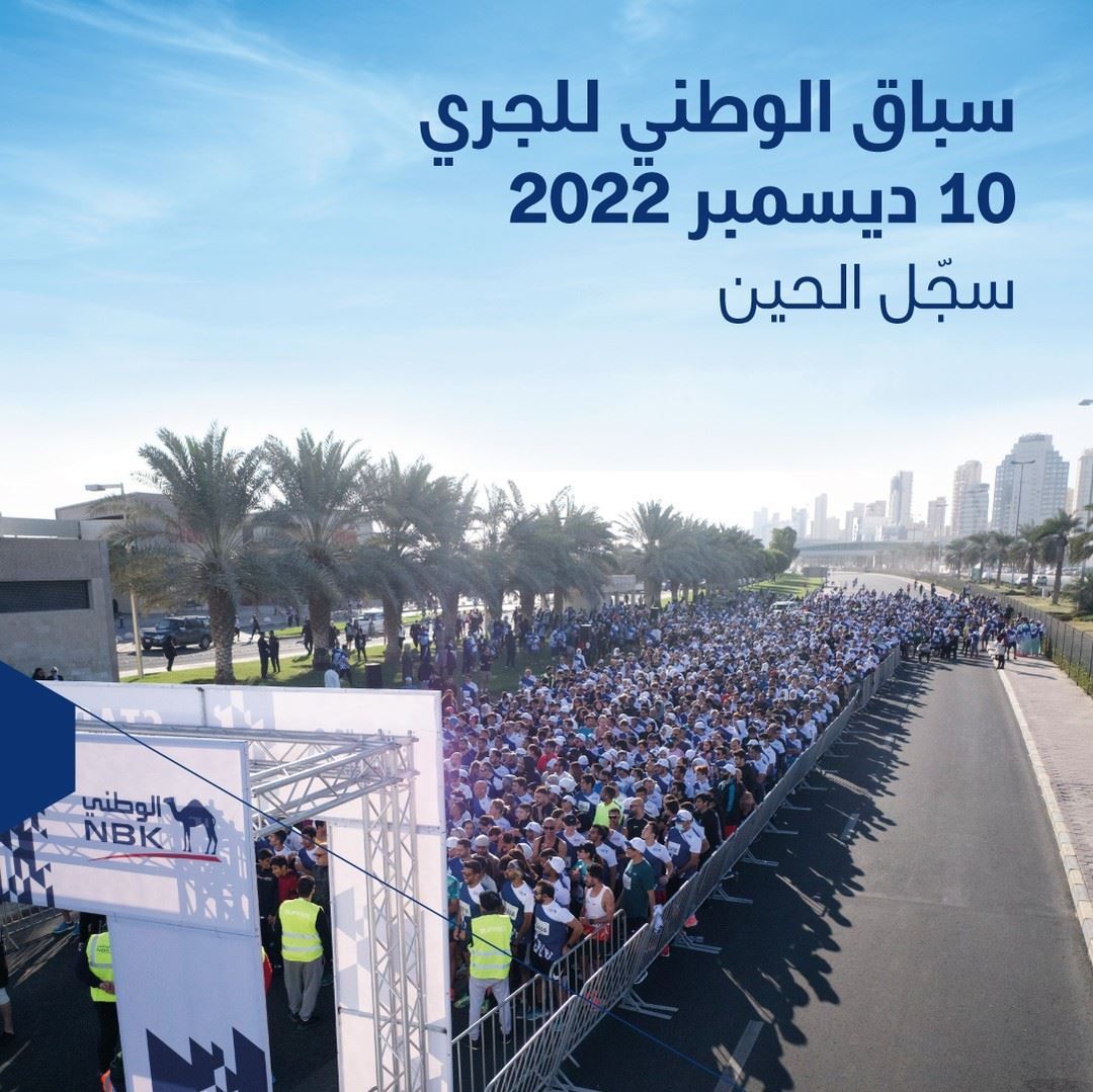 تعرف على تفاصيل سباق الوطني للجري 2022