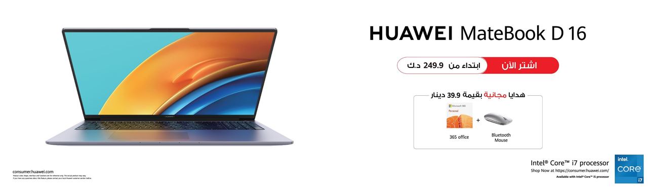 هذا ما نحبه في الحاسوب المحمول المدمج عالي الأداء مقاس 16 بوصة: HUAWEI MateBook D16