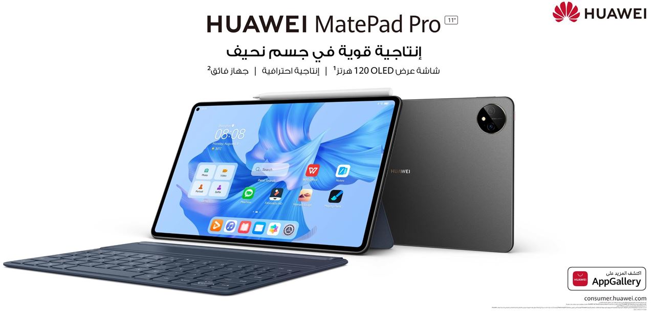 هواوي تطلق الجهاز اللوحي الأنيق بالكامل والرائد والاحترافي - HUAWEI MatePad Pro في الكويت