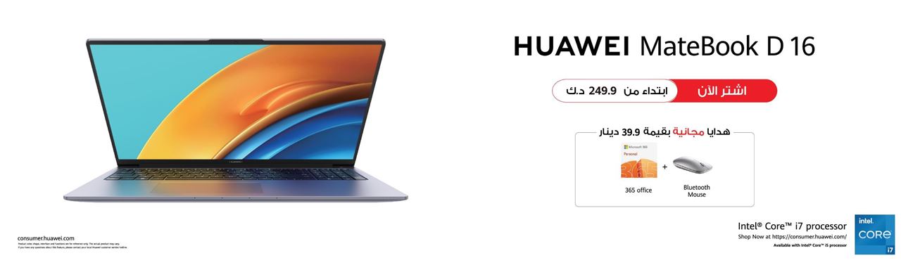 أبرز مزايا مجموعة حواسيب هواوي المحمولة الجديدة مقاس 16 بوصة: حاسوب HUAWEI MateBook D 16 و HUAWEI MateBook 16s