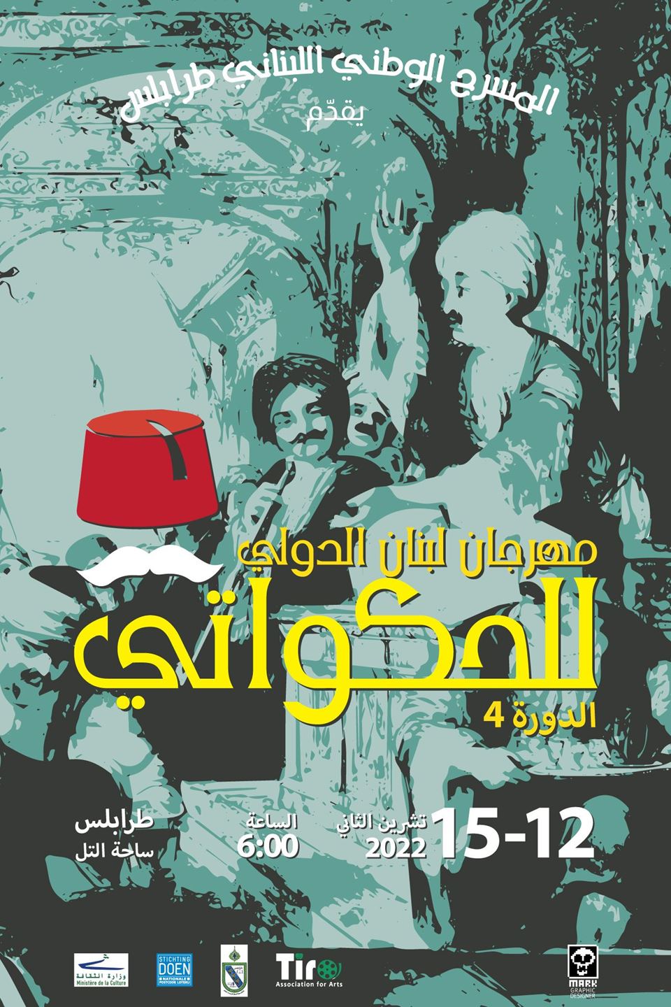 إطلاق مهرجان لبنان المسرّحيّ الدّوليّ للحكواتي في المسرح الوطني اللبناني