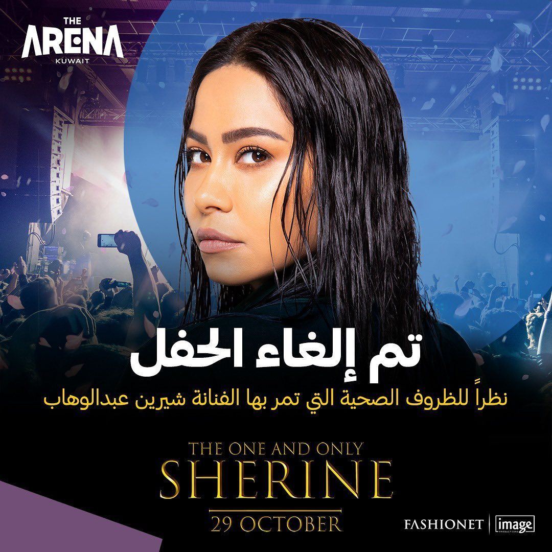 Sherine Abdelwahab Concert in Kuwait Cancelled