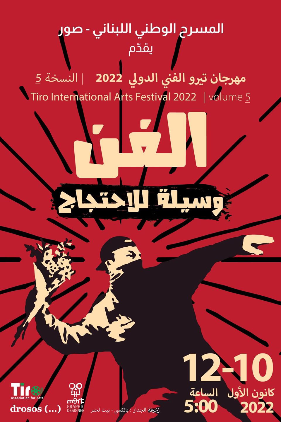 إطلاق مهرجان تيرو الفنّي الدّولي في المسرح الوطني اللبناني بدورته الخامسة