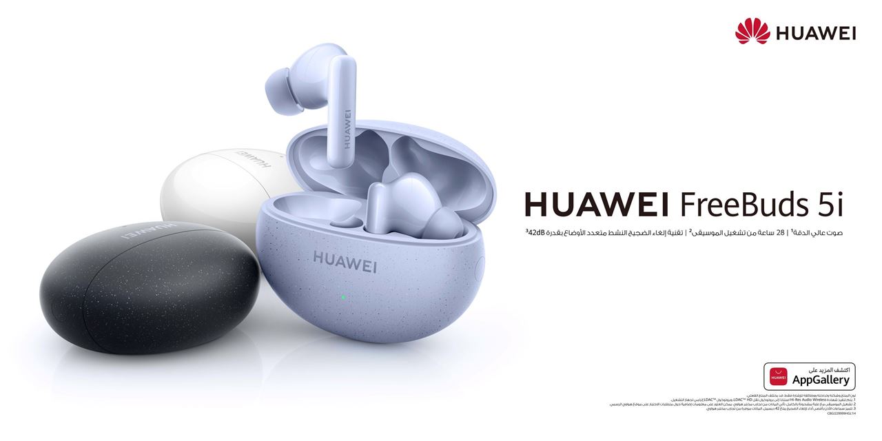 توفر سماعات HUAWEI FreeBuds 5i صوت عالي الجودة وتقنية إلغاء الضوضاء النشطة