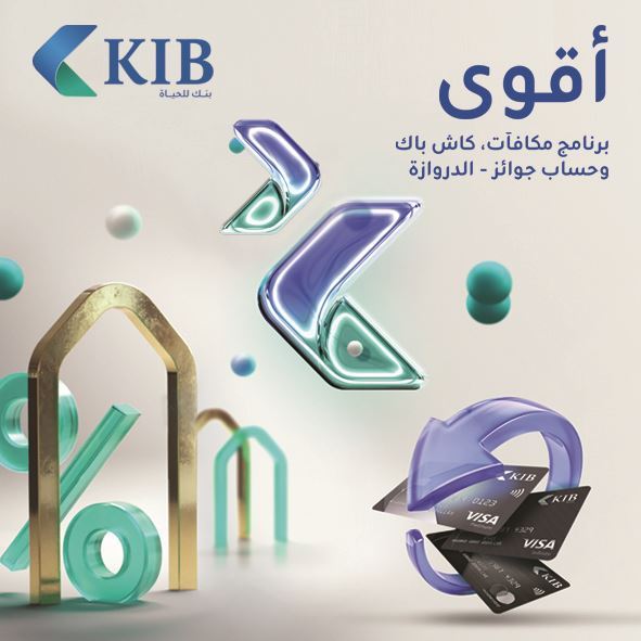 KIB يطلق الحملة المصرفية الأقوى من نوعها في الكويت