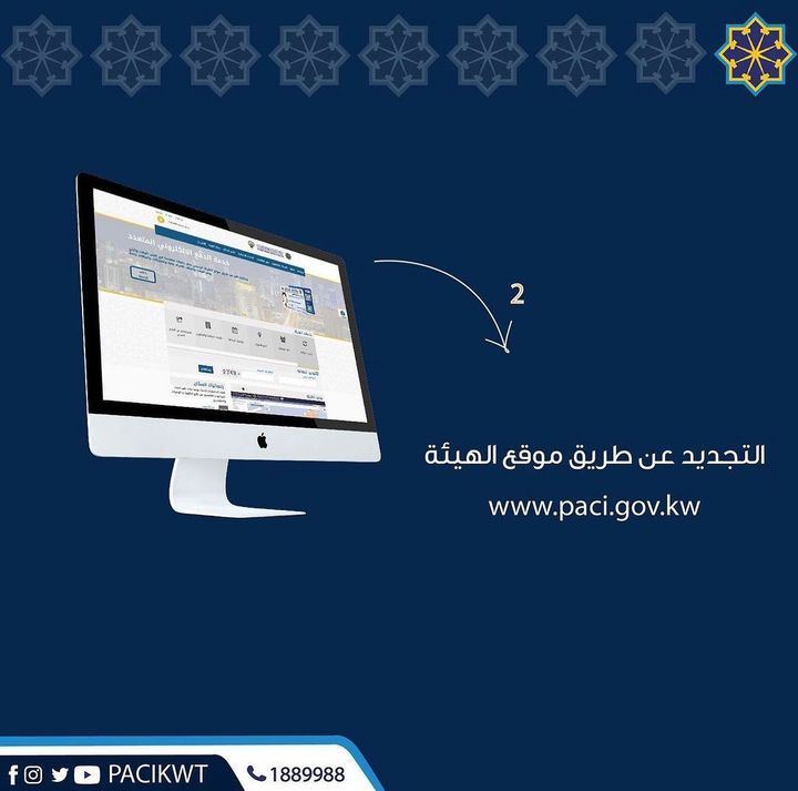 4 طرق لإجراء معاملة تجديد البطاقة المدنية في الكويت