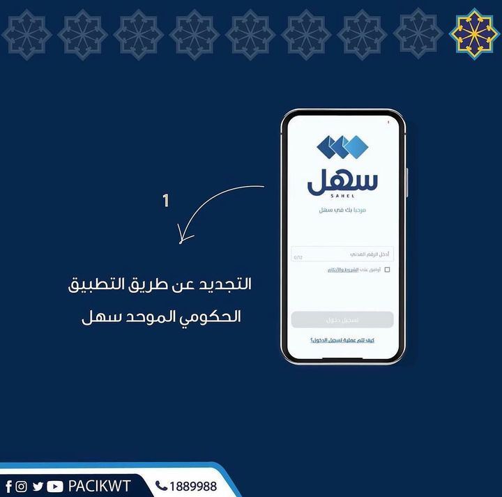 4 طرق لإجراء معاملة تجديد البطاقة المدنية في الكويت