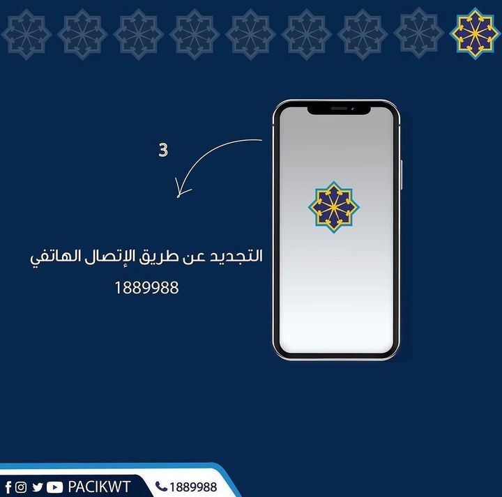 4 طرق لإجراء معاملة تجديد البطاقة المدنية في الكويت