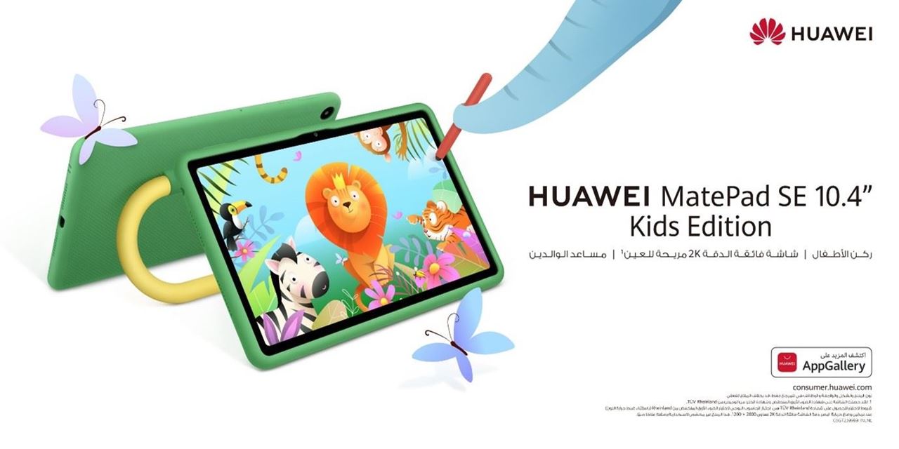 جهاز HUAWEI MatePad SE مقاس 10.4 بوصة إصدار الأطفال