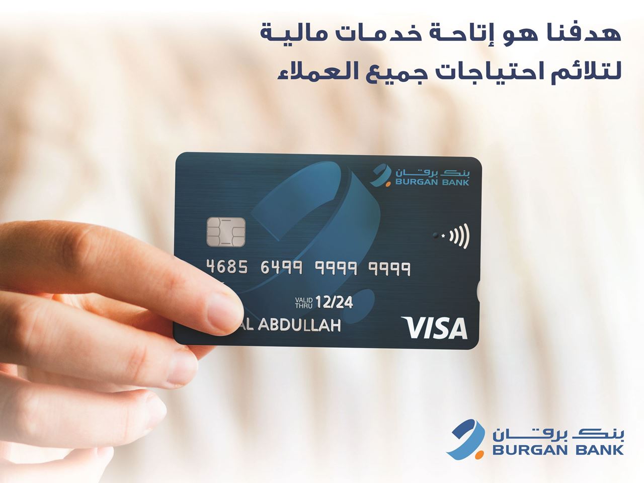 برقان أول بنك في الكويت يطلق بطاقة سحب آلي صديقة للبيئة وبلغة برايل