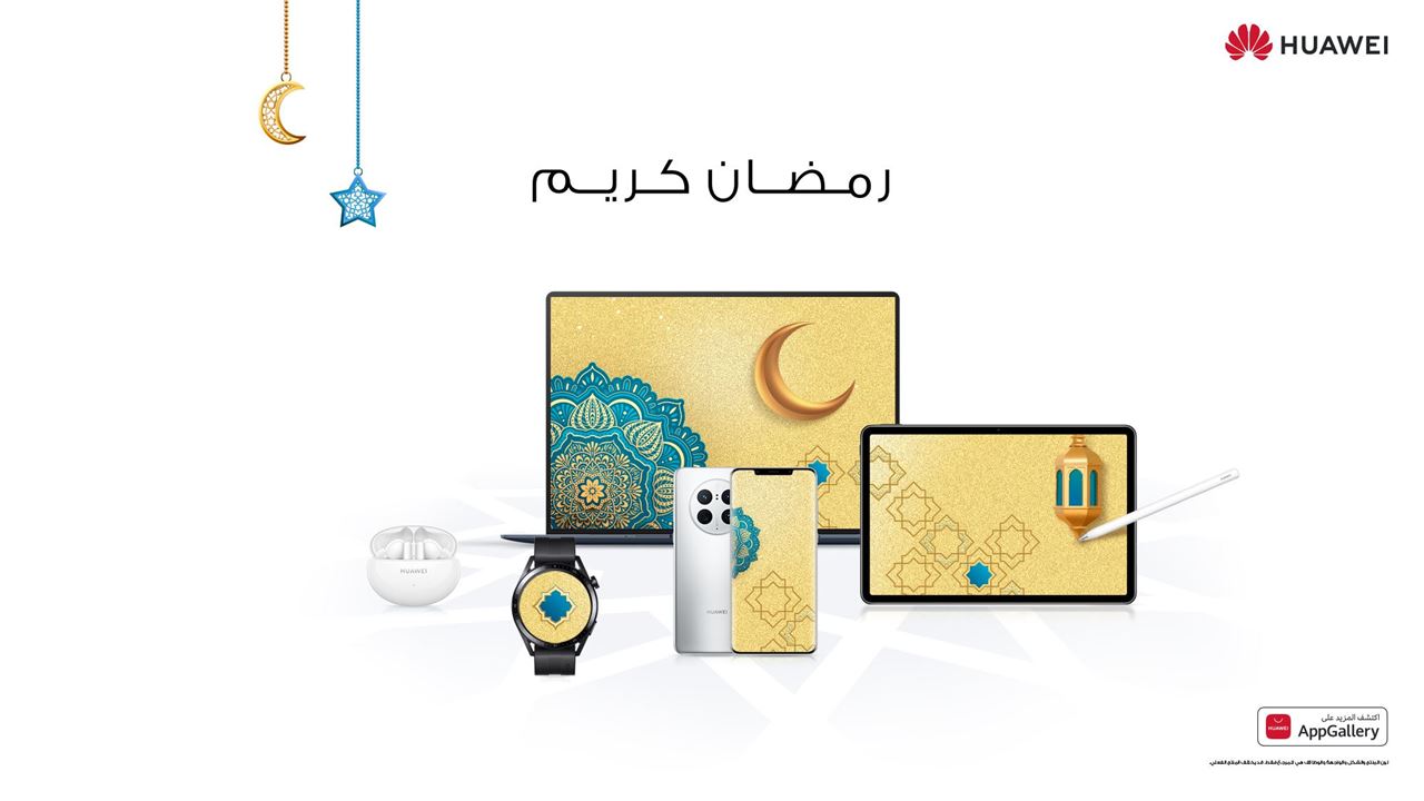 دليل التسوق المثالي لشهر رمضان المبارك: تمتع بالتخفيضات الهائلة على أدوات هواوي التقنية الرائعة