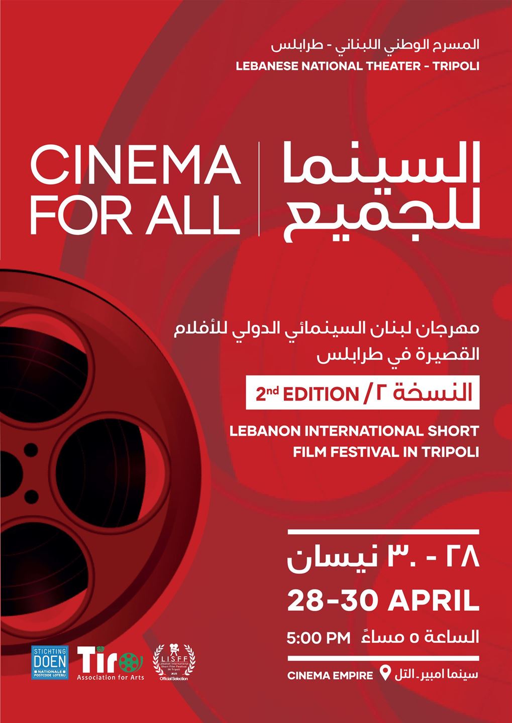 ملصق مهرجان لبنان السينمائي الدولي في طرابلس