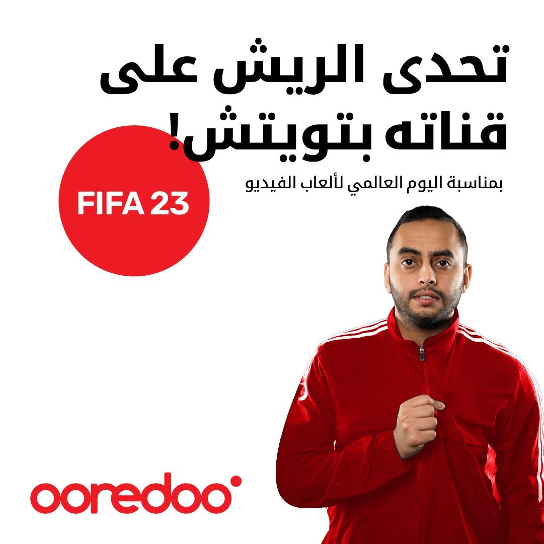 Ooredoo الكويت استضافت أكبر بطولة ألعاب فيديو FIFA 23 على منصة Twitch بالتعاون مع بطل منتخب الكويت عبدالله الريش