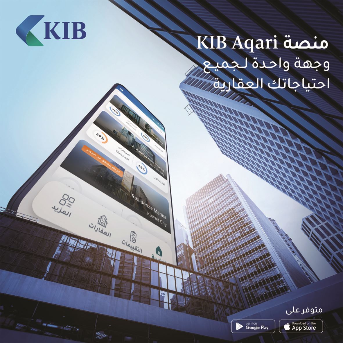 KIB يطلق منصّته العقارية الرقمية الجديدة KIB Aqari بخصائص متميّزة