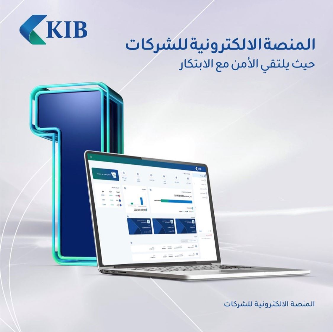 KIB يطلق منصّة جديدة للخدمات المصرفيّة الرقميّة للشركات