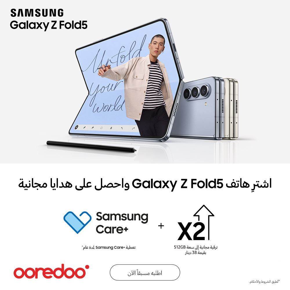 Ooredoo الكويت تتيح الطلب المسبق لأحدث هواتف «Galaxy Z»