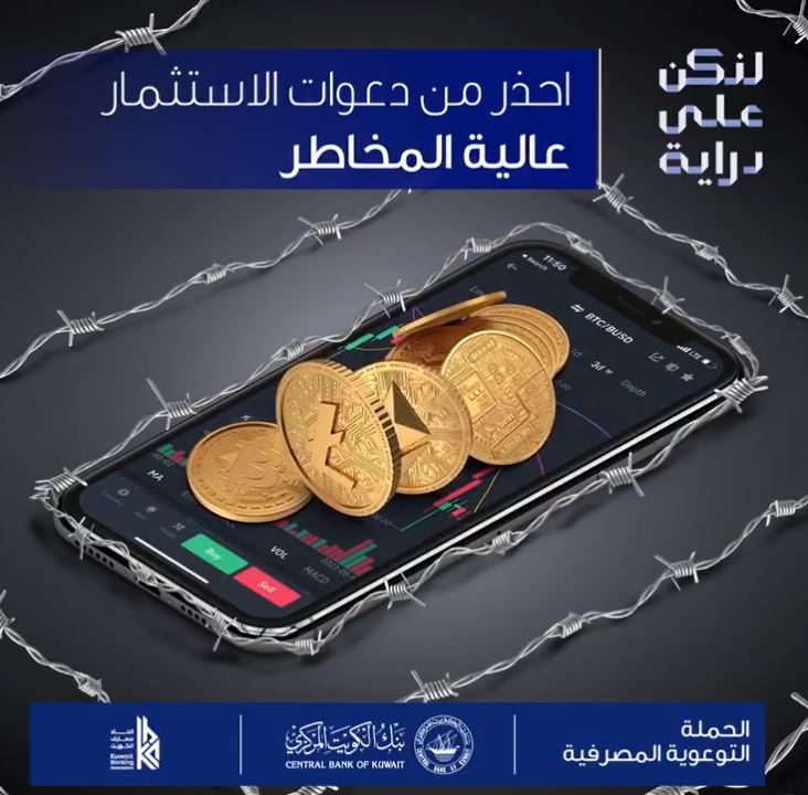 KIB يسلّط الضوء على مخاطر الاستثمار في الأصول الافتراضية