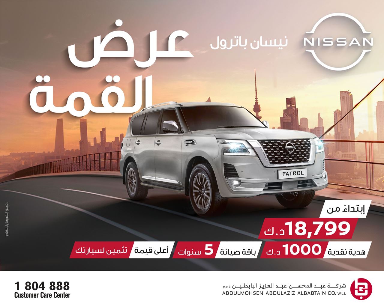 Exclusive Nissan Patrol 2023 package from Nissan Al Babtain