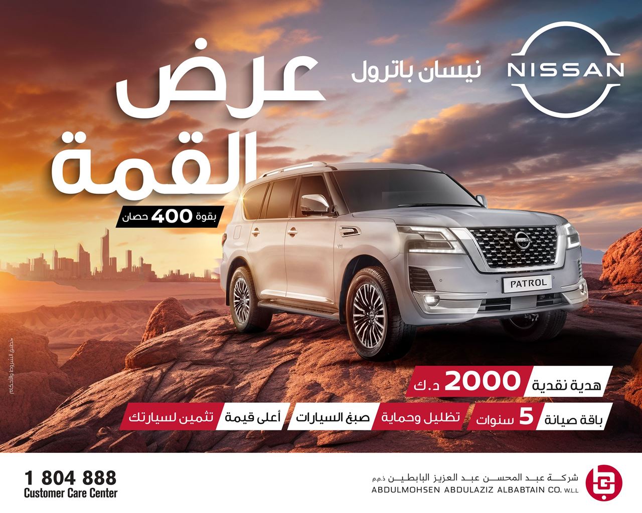 Exclusive Nissan Patrol 2023 package from Nissan Al Babtain