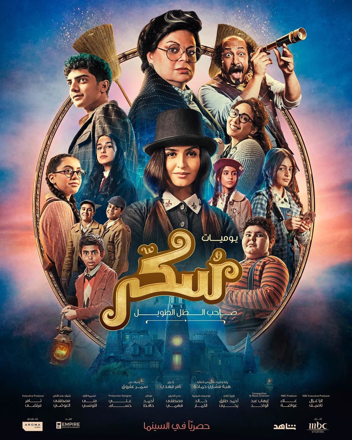 الفيلم الموسيقي العربي "سكر" بطولة حلا الترك في السينما