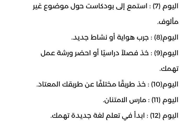 19 طريقة للخروج من منطقة الراحة في حياتك