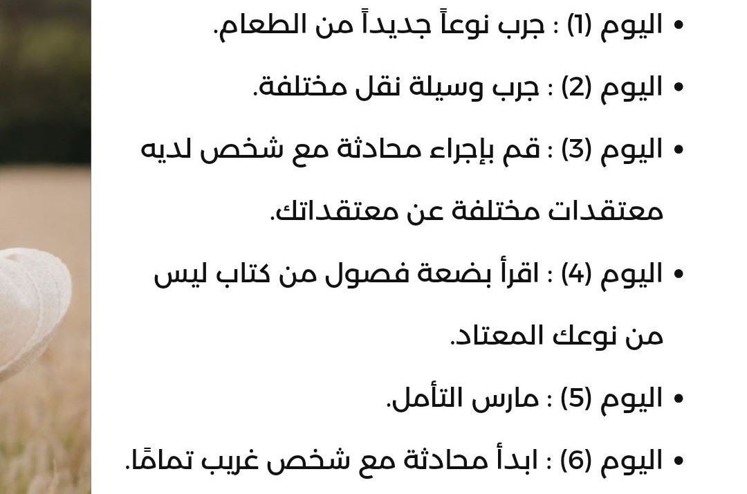 19 طريقة للخروج من منطقة الراحة في حياتك