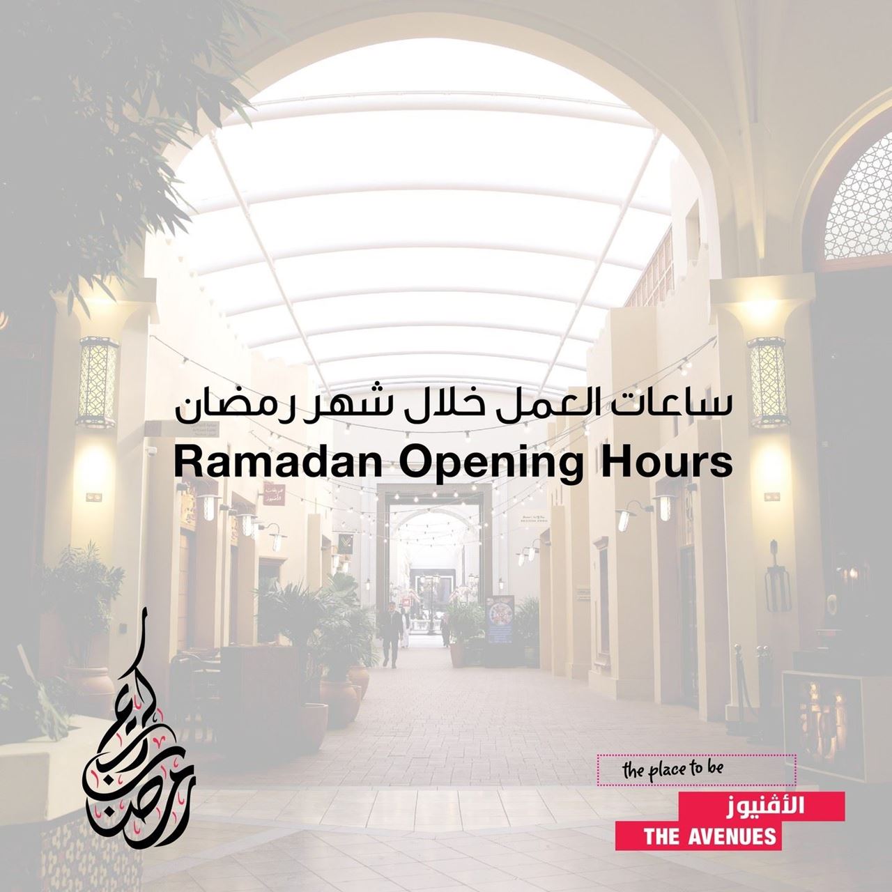 The Avenues Mall Kuwait Working Hours during Ramadan 2024