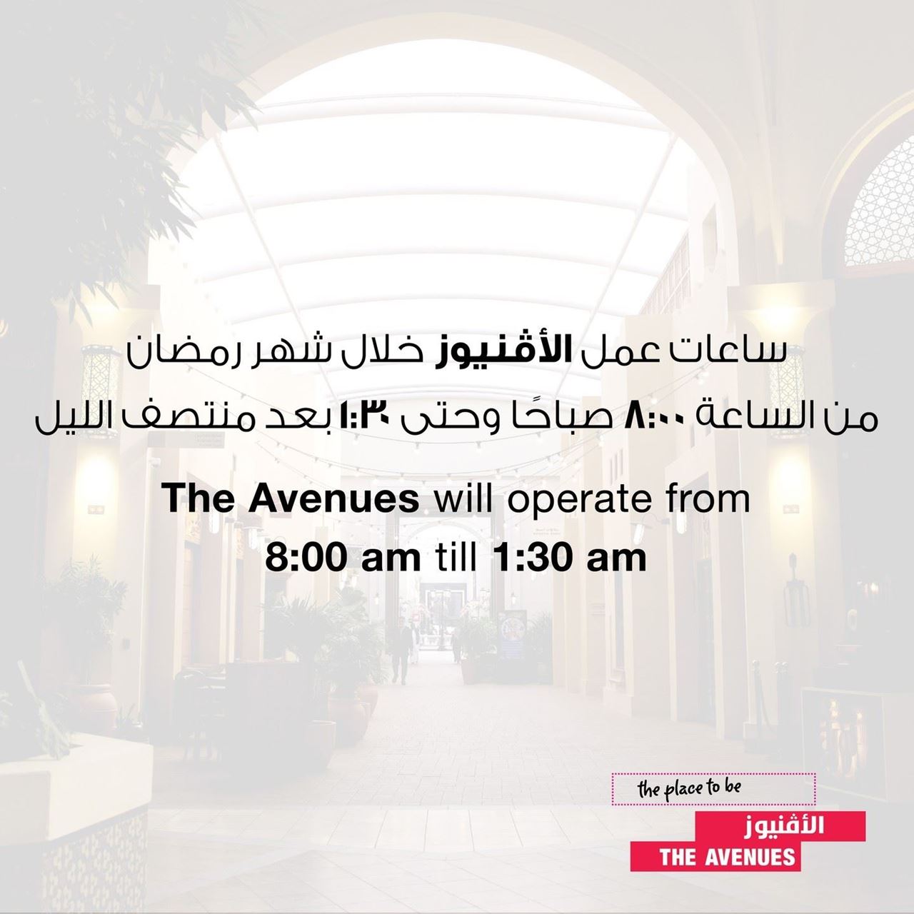 The Avenues Mall Kuwait Working Hours during Ramadan 2024