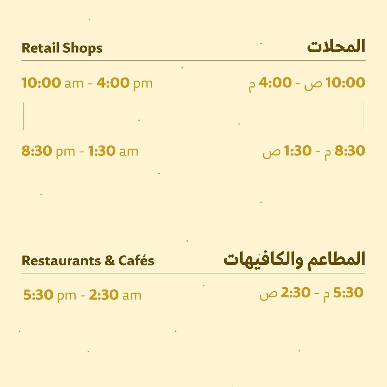 أوقات عمل مطاعم ومحلات مجمع 360 خلال رمضان 2024