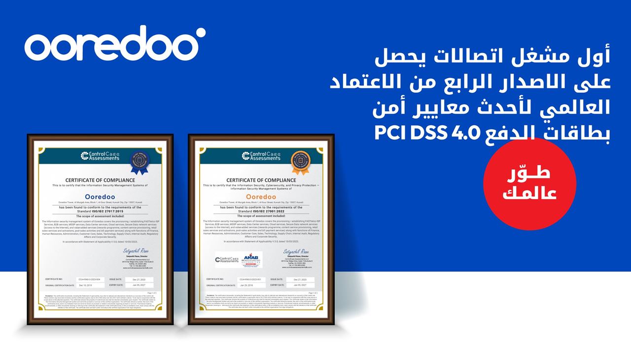 Ooredoo الشركة الأولى في الكويت التي تحصل على الاصدار الرابع من الاعتماد العالمي