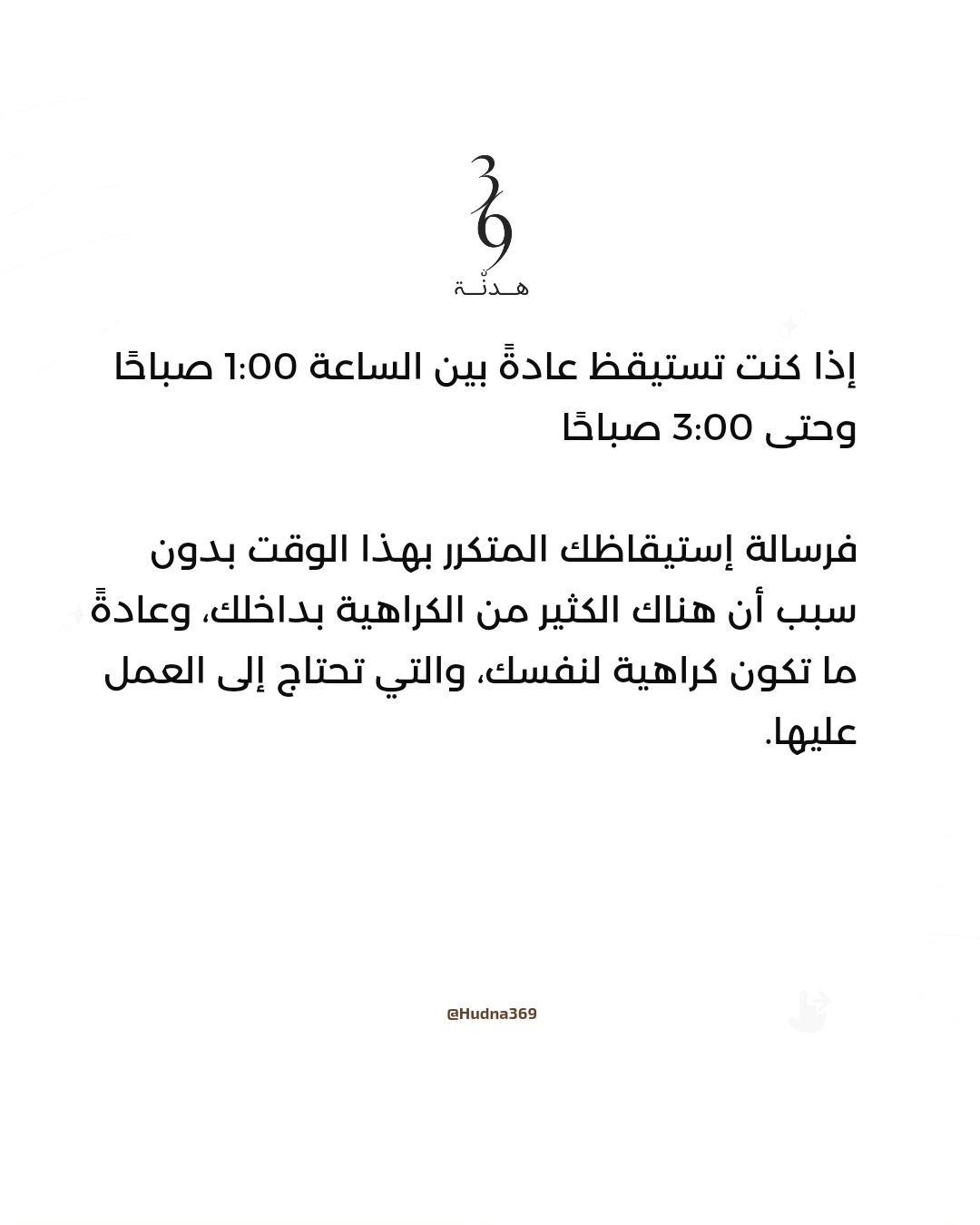 لماذا ينقطع نومي واستيقظ في نفس الوقت يوميا؟